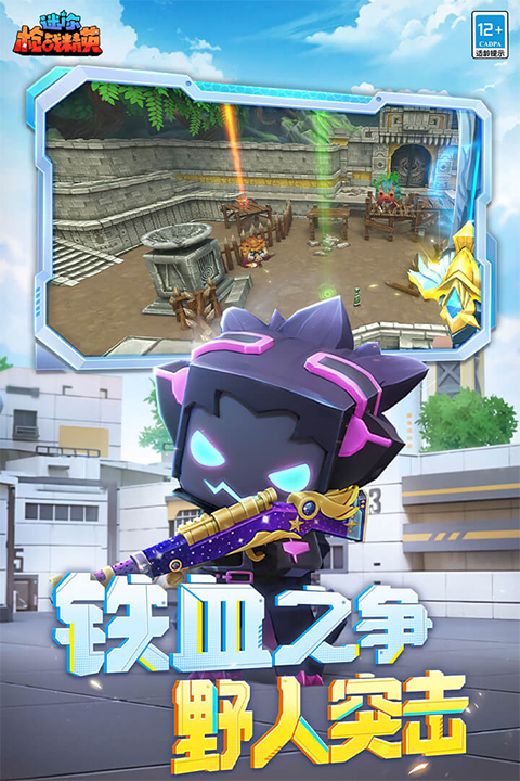 迷你枪战精英手机版