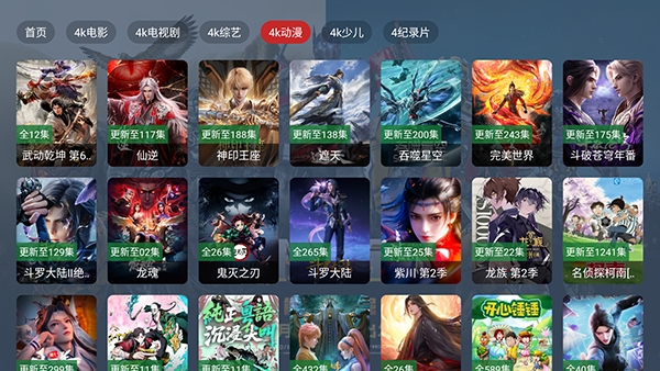 臻品4k电视免费版