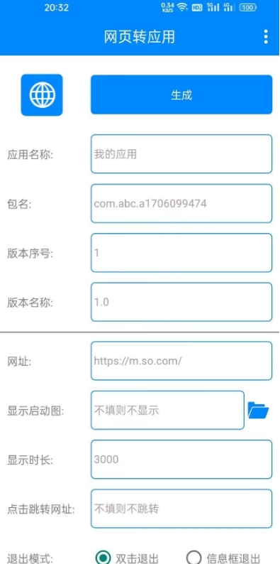 网页转应用app生成器apk安卓版