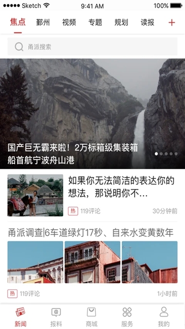 甬派APP最新手机版