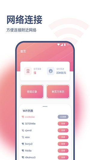 小白网络助手APP安卓版