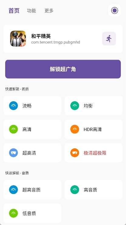 画质PRO最新版本