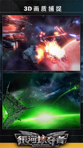 银河掠夺者ios版