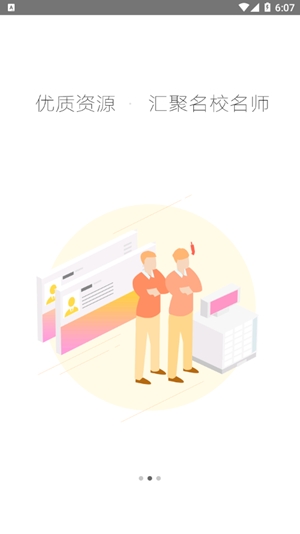 智慧陕教app手机版