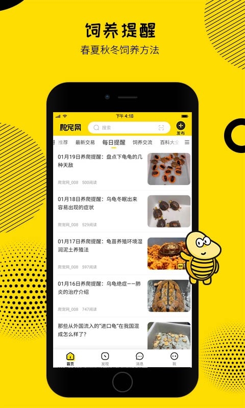 爬宠网APP安卓最新版