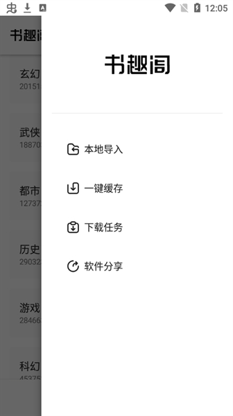 书趣阁APP免费安卓版