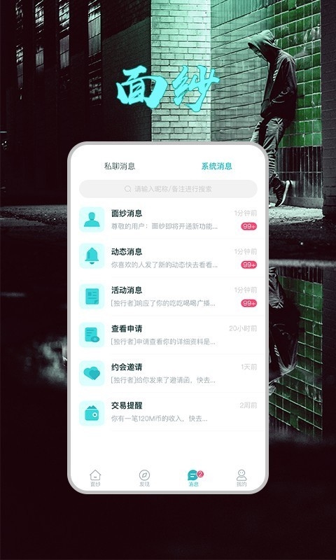 面纱app手机版
