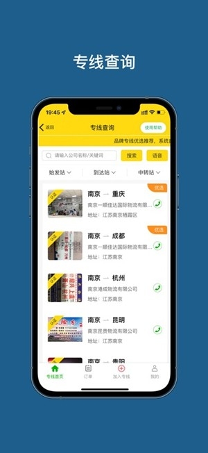 运帮找货app手机版
