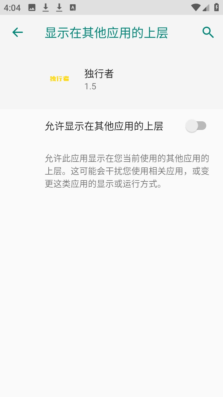 独行者直装安卓版
