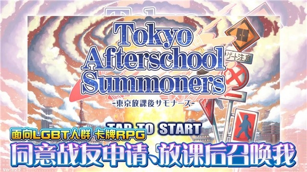 东京放学后召唤师安卓最新版
