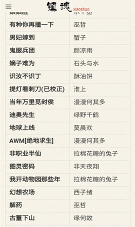 镇魂小说网免费阅读手机版