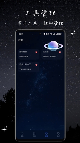 一个工具助手APP最新版
