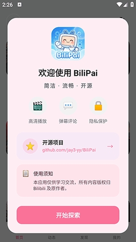 BiliPai第三方客户端APP