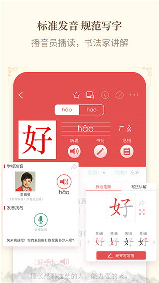 新华字典app免费版