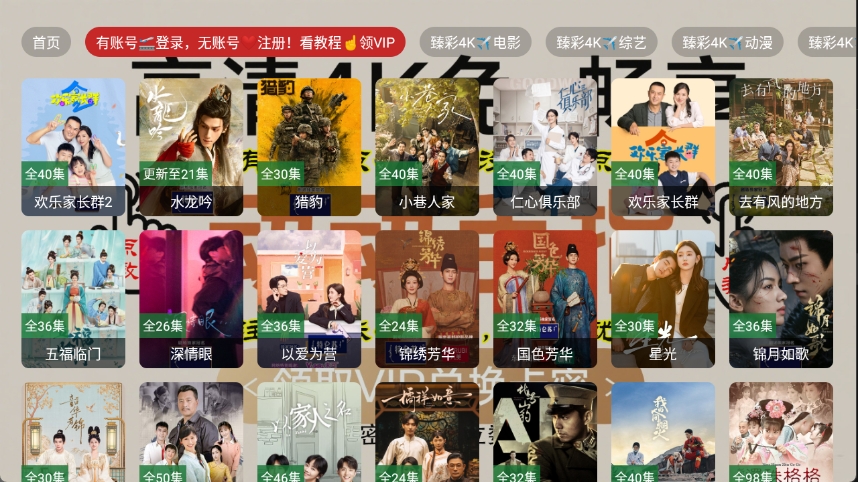 免非影视4K官方版