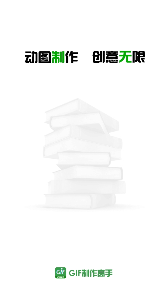 GIF制作高手app安卓版