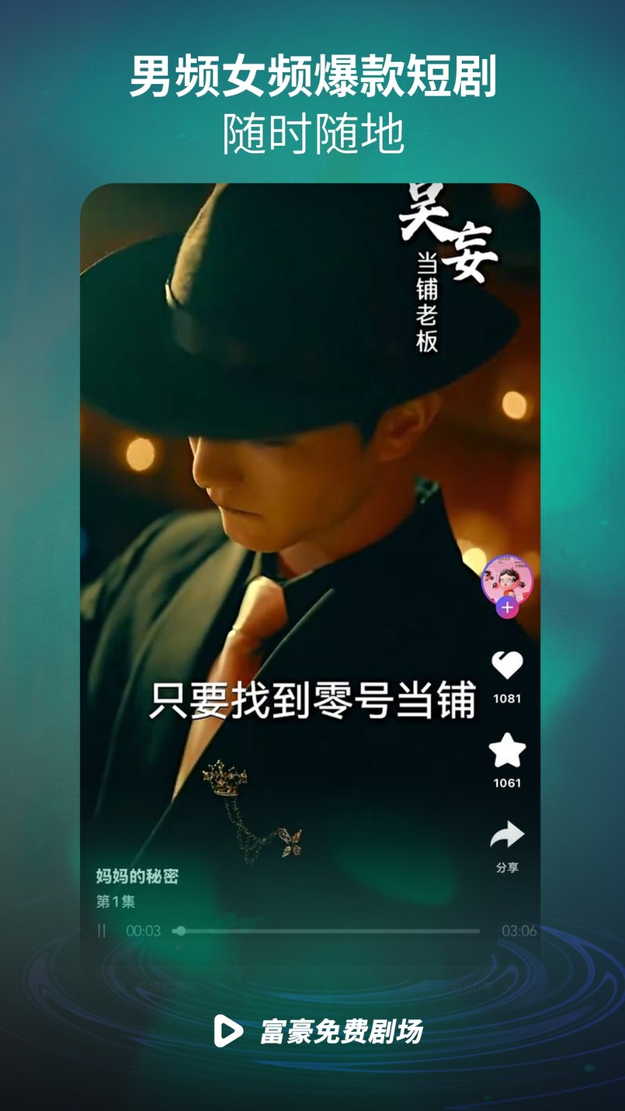 富豪免费剧场APP2025最新版