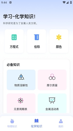 反应实验室app手机版