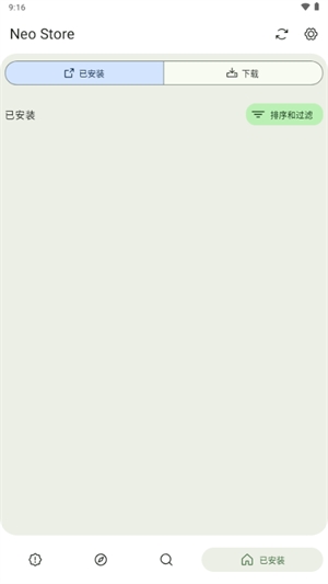 Neo Store应用市场最新版