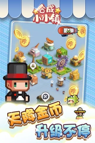 合成小小镇红包安卓版