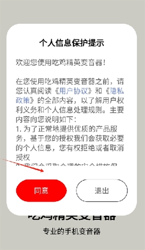 吃鸡精英变音器免费版