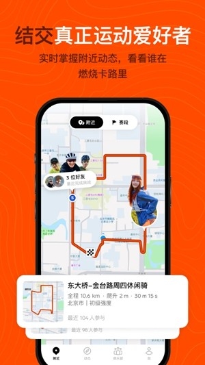 Outbase骑行app官方版