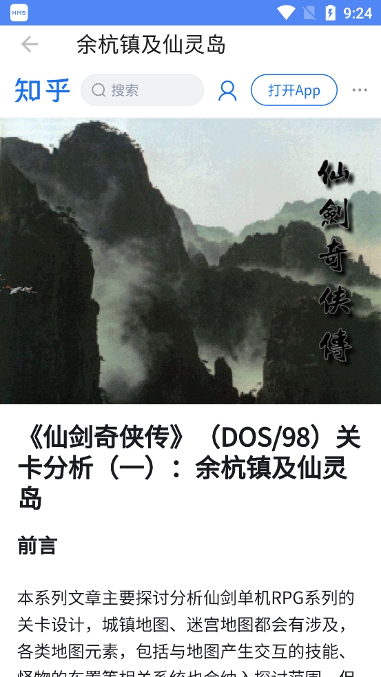 仙剑工具箱app安卓版