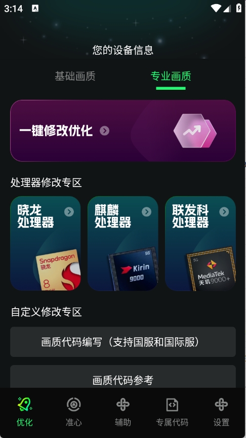 画质修复神器免费版