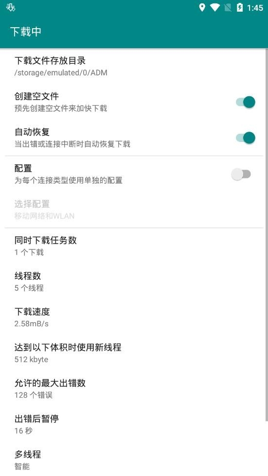 ADMpro下载器官方版