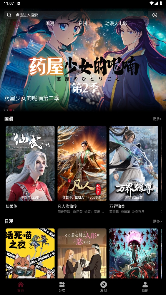 漫猫动漫app官方版