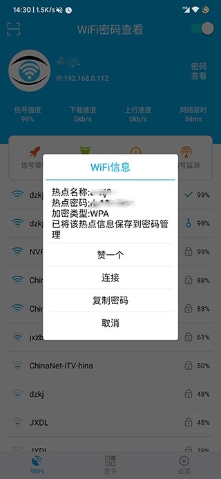 wifi密码查看器免root版