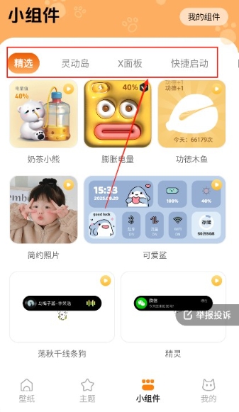 西西壁纸软件免费版