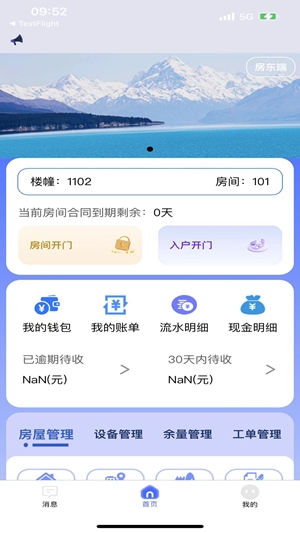 驿家安app手机版