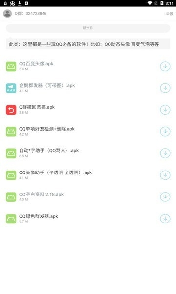 二弟软件库最新版本