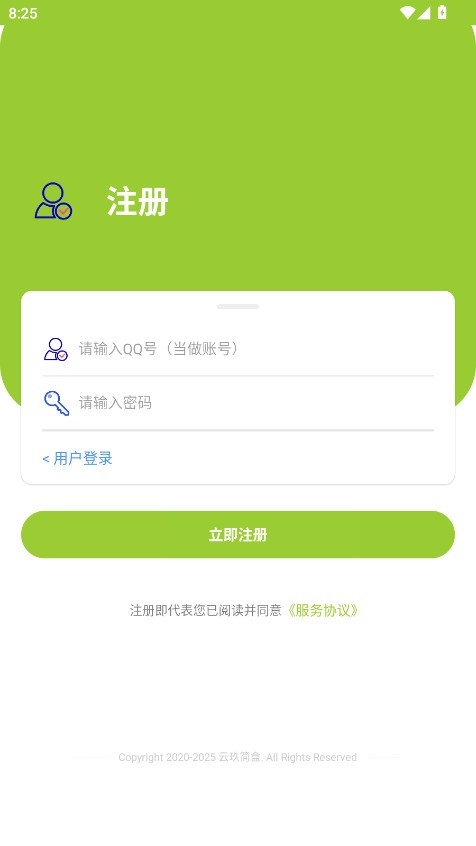 云玖简盒APP最新版