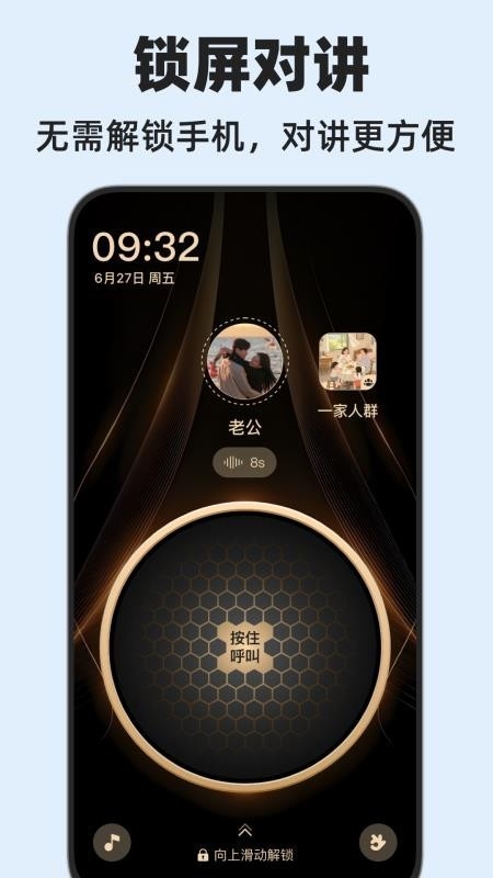 密度空间对讲机app官方版