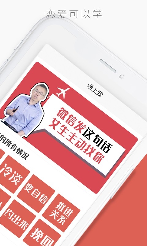 迷上我app官方版