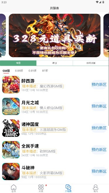 gm手游盒子正版