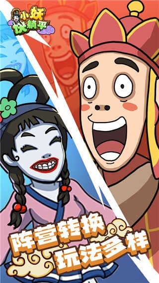 小妖快躺平游戏手机版