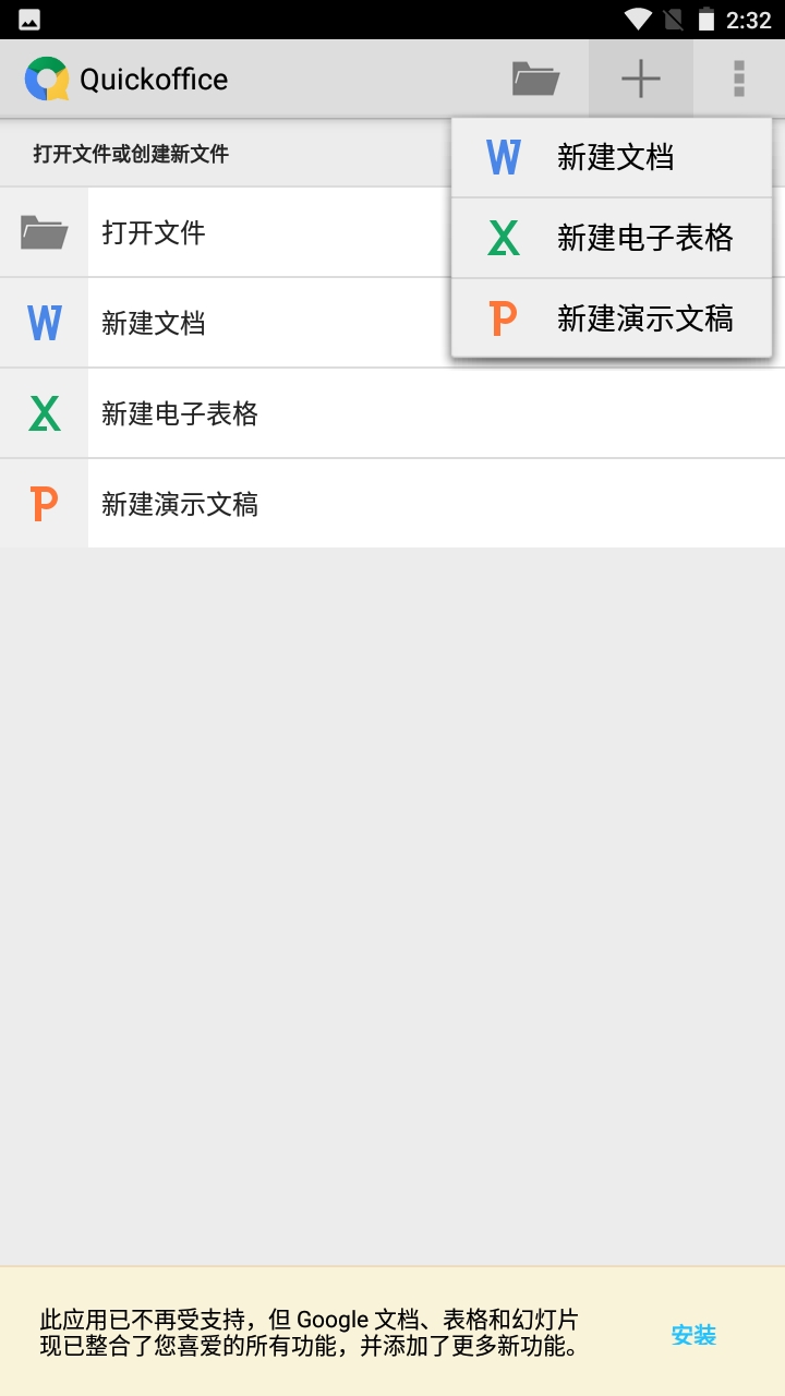 Quickoffice安卓版
