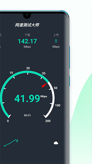 网速测试大师最新版