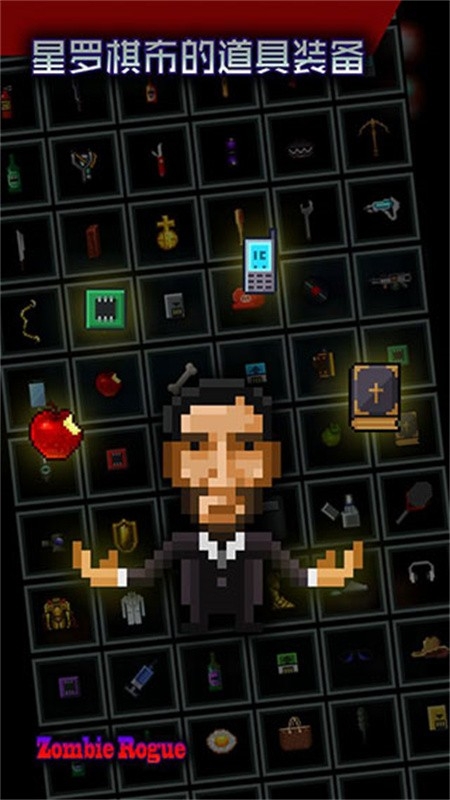 僵尸罗格游戏安卓版