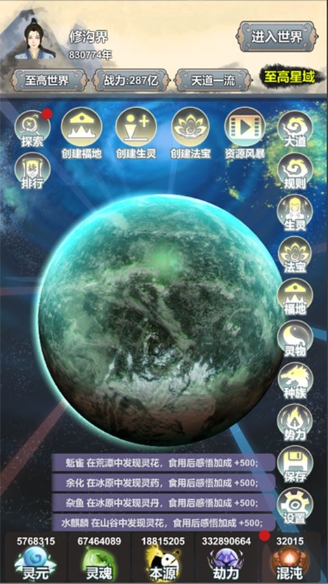 天道模拟器官方正版