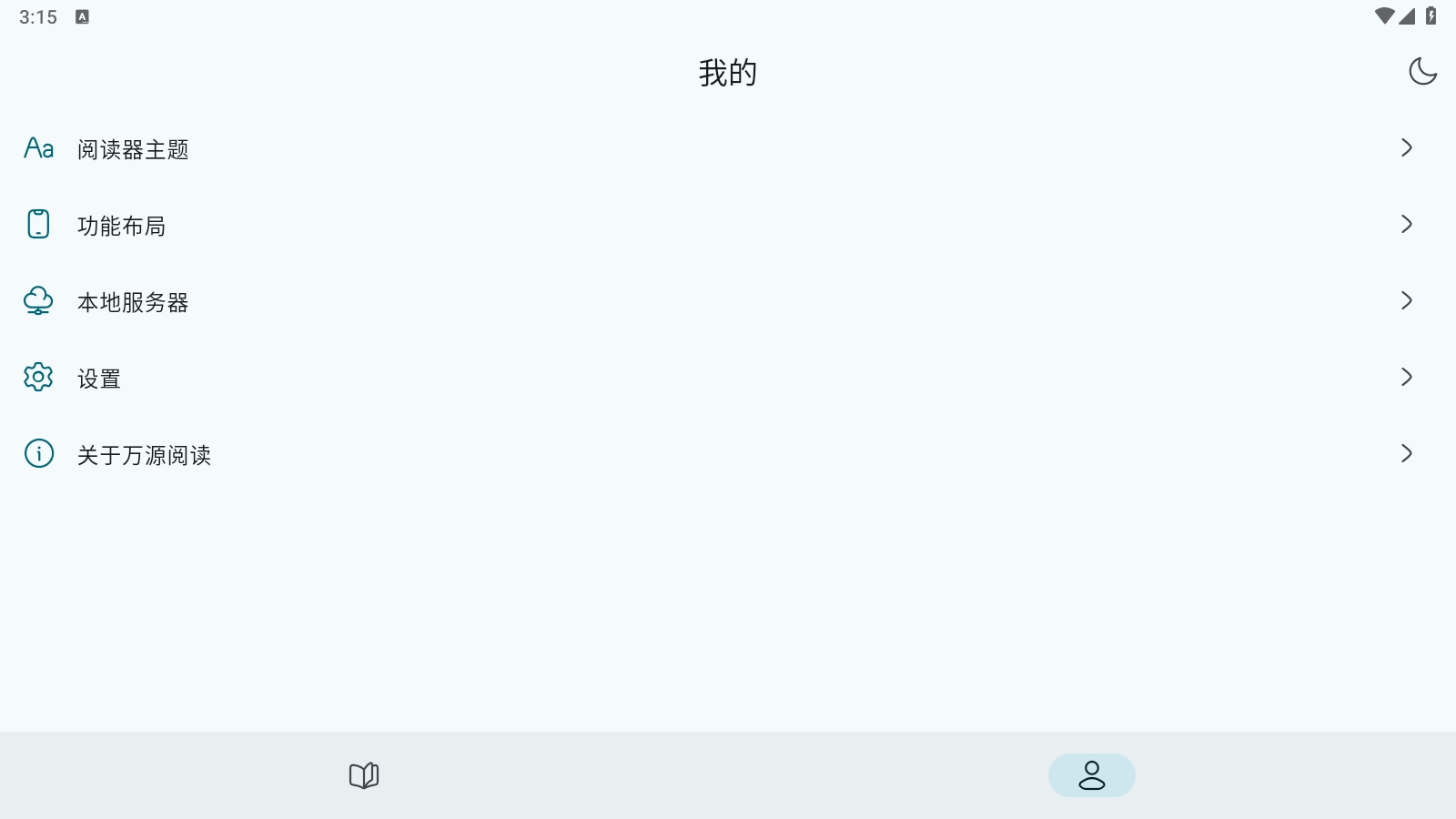 万源阅读安卓版