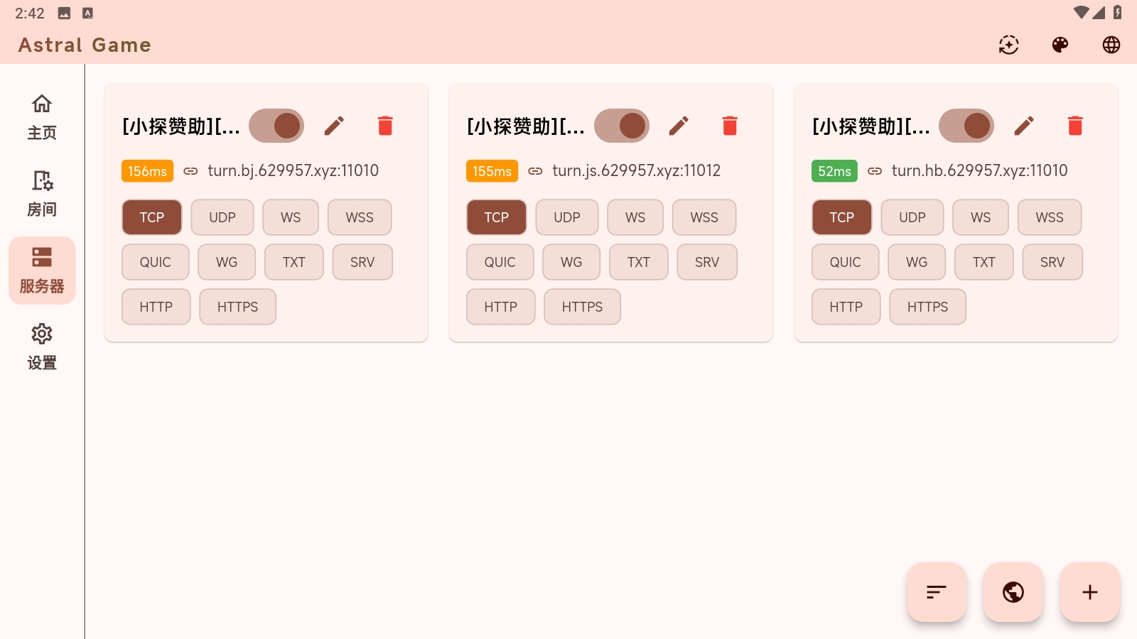 astral联机app官方版