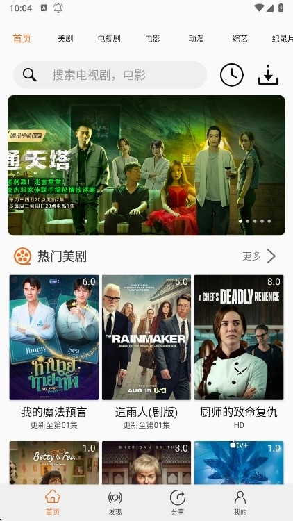 美剧侠免费安卓版