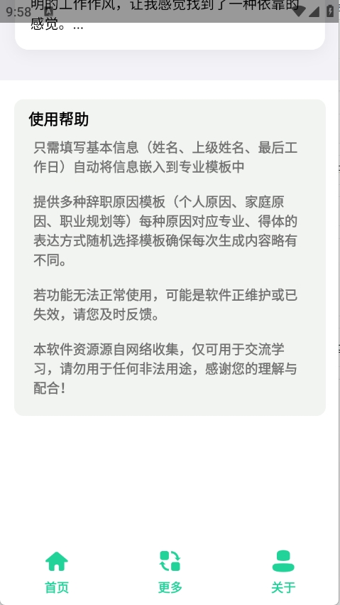 辞职信生成器APP官方版