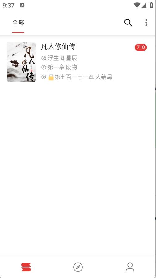 爱看小说APP官方版