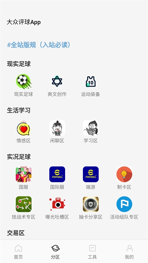 大众评球app实况足球官方版