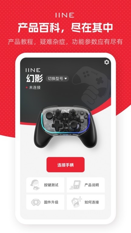 良值手柄app安卓版